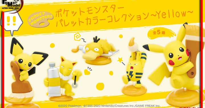 Pokemon ออกมินิฟิกเกอร์เหล่าโปเกม่อนสีเหลืองสุด มาให้แฟนๆ ได้จับจองเป็นเจ้าของ